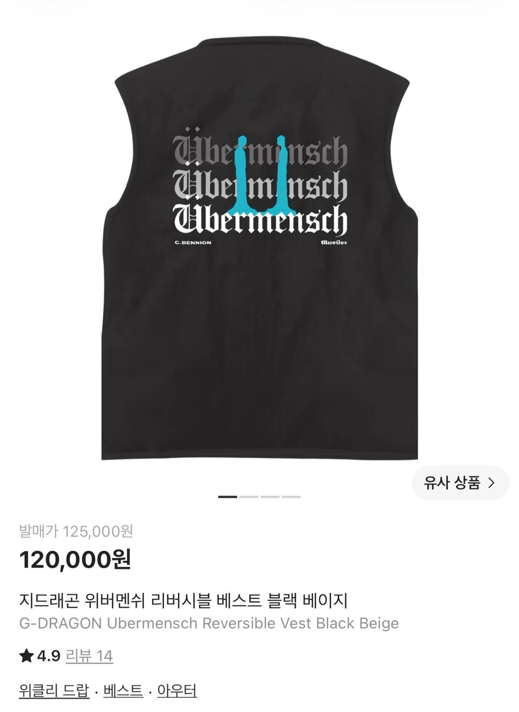 [새상품/콘서트공식MD] 지드래곤 위버멘쉬 리버서블 베스트 블랙 베이지 2