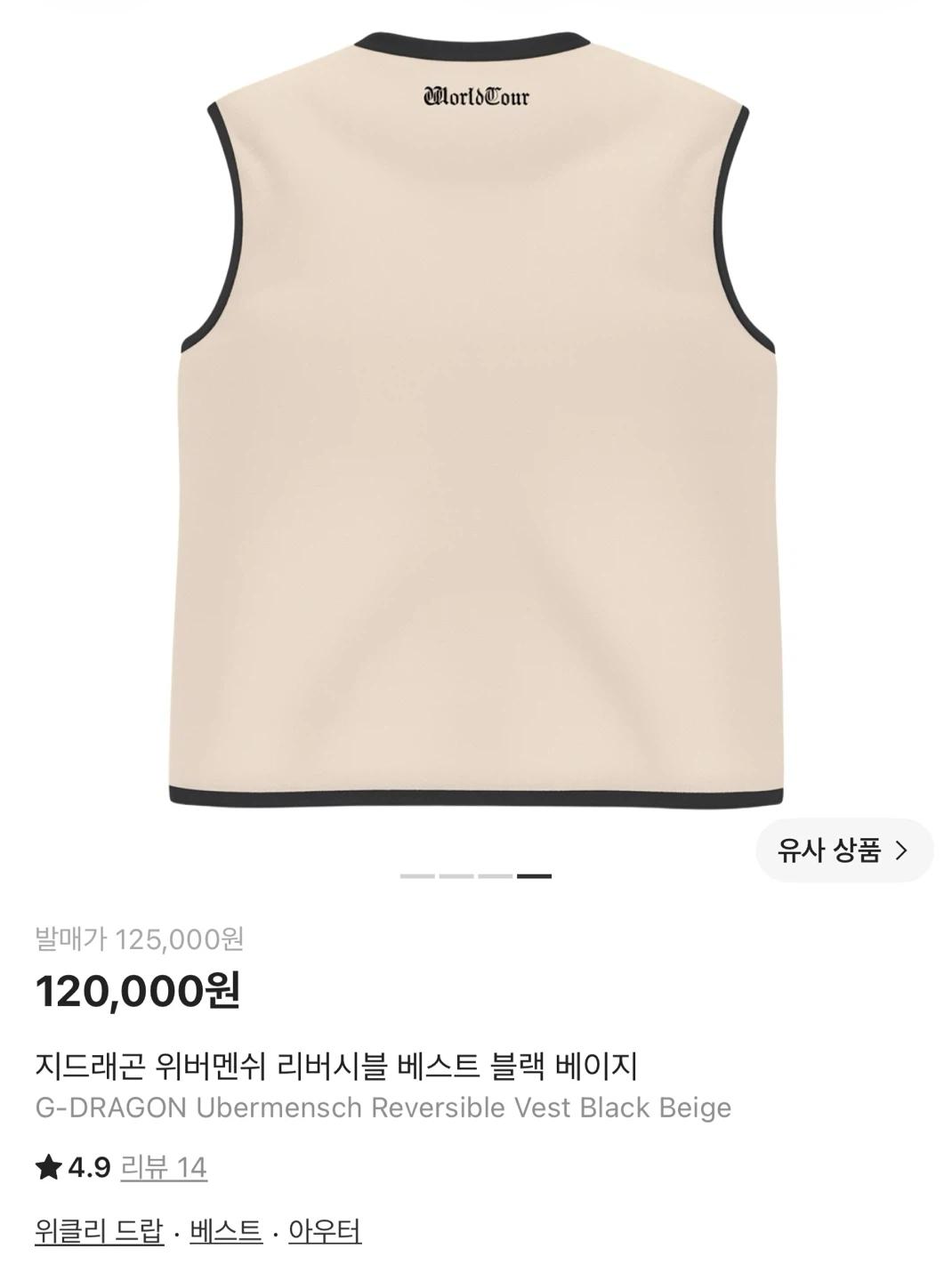 [새상품/콘서트공식MD] 지드래곤 위버멘쉬 리버서블 베스트 블랙 베이지 5