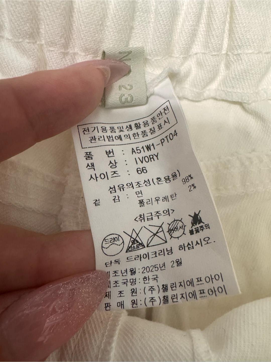 [새상품/미착용] 어라운드23 아이보리 엣지면나팔 팬츠 66 5