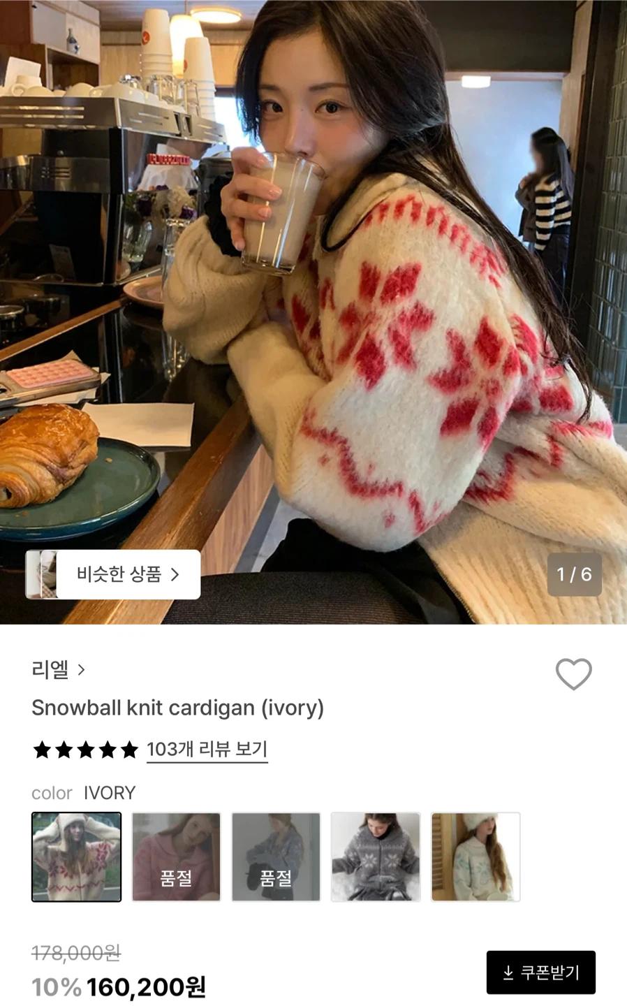 리엘 스노우볼 니트 가디건 아이보리 8