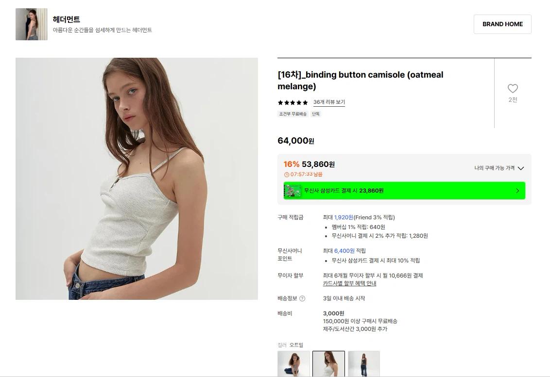 헤더먼드 버튼 카미솔 (오트밀 멜란지) 3