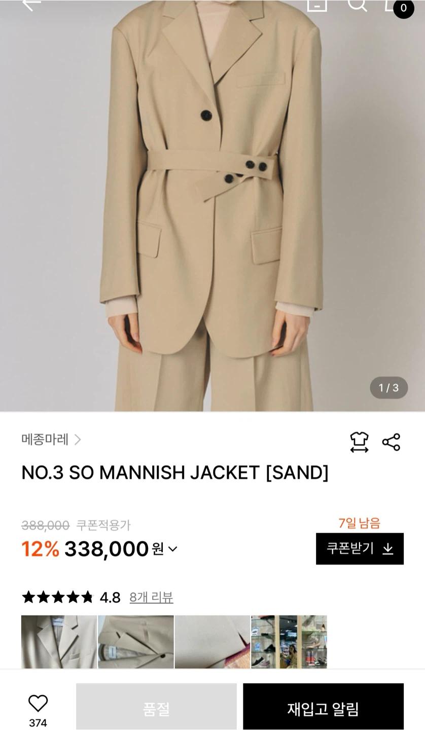 새상품)메종마레 매니쉬 자켓 샌드색상 11
