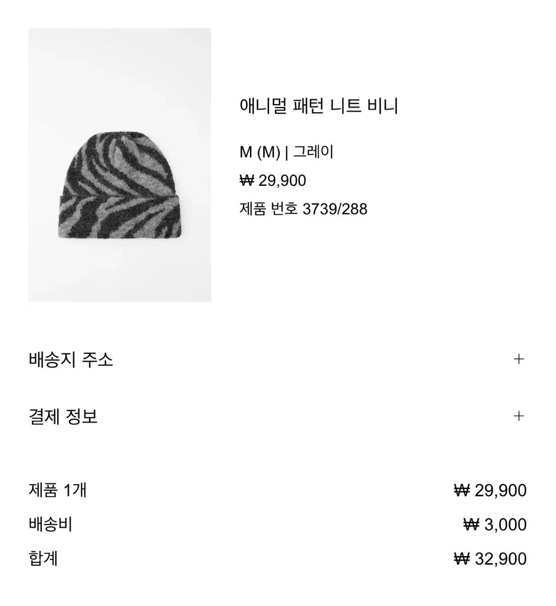 [새상품] Zara 자라 애니멀 니트 패턴 비니 4