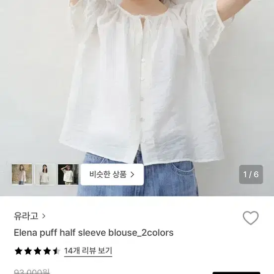 유라고 elena puff half sleeve blouse 아이보리 3
