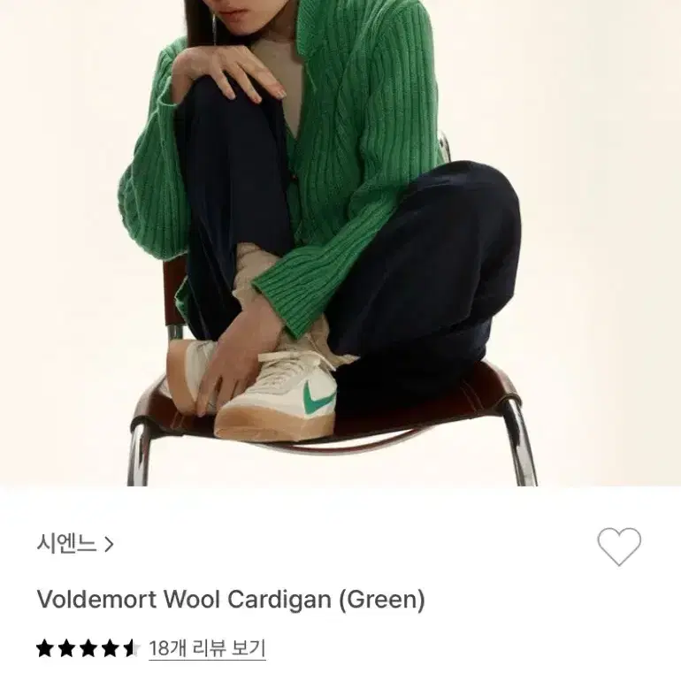 시엔느 볼드모트 울 가디건 2