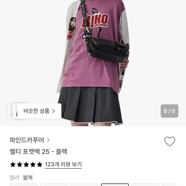 파인드카푸어 벨티 포켓백 5
