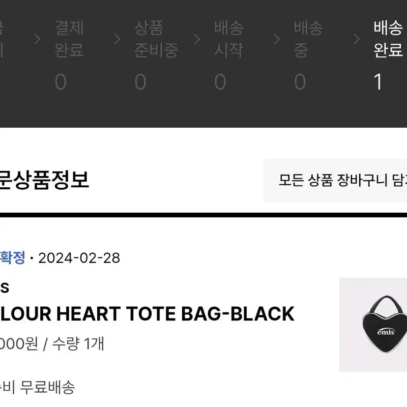 Emis Velour Heart Tote Bag Black 이미스 가방 8