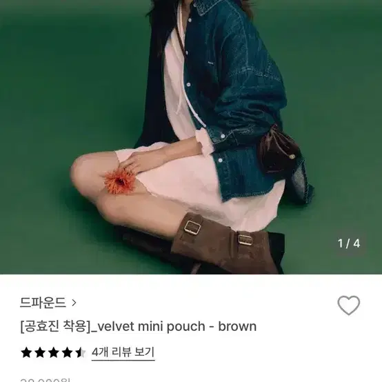 드파운드 브라운 벨벳 미니 파우치 3