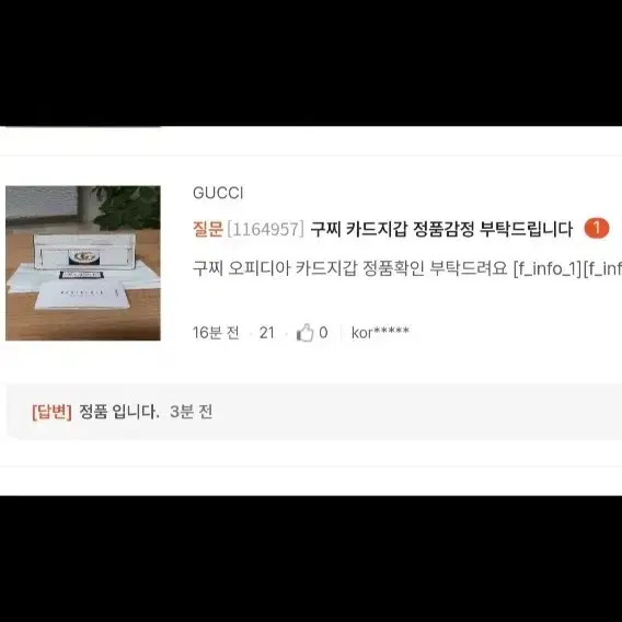 구찌 오피디아 지갑/카드지갑 정품S급(감정O) 6
