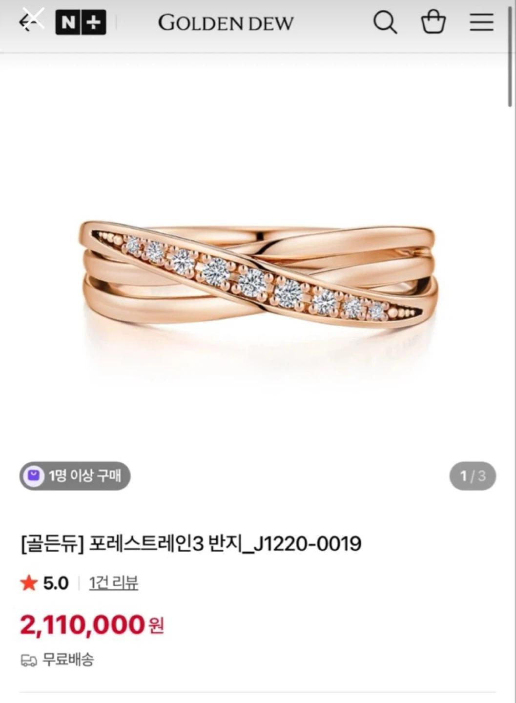 골든듀 포레스트레인 3 반지 (12.5호) 정품 (백화점 수리 가능) 2