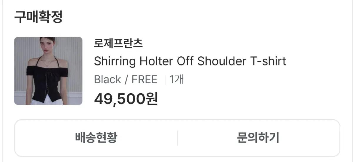 로제프란츠 홀터 오프숄더 티셔츠 5
