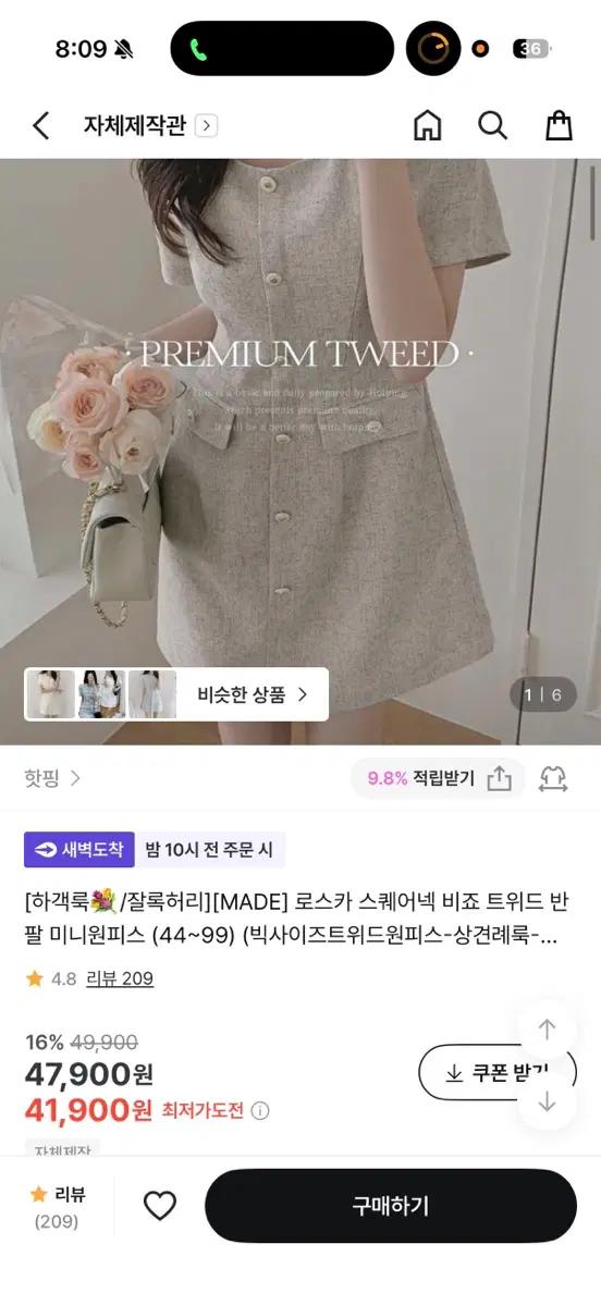 핫핑 하객룩 로스카 스퀘어넥 비죠 트위드 반팔 미니 원피스 3