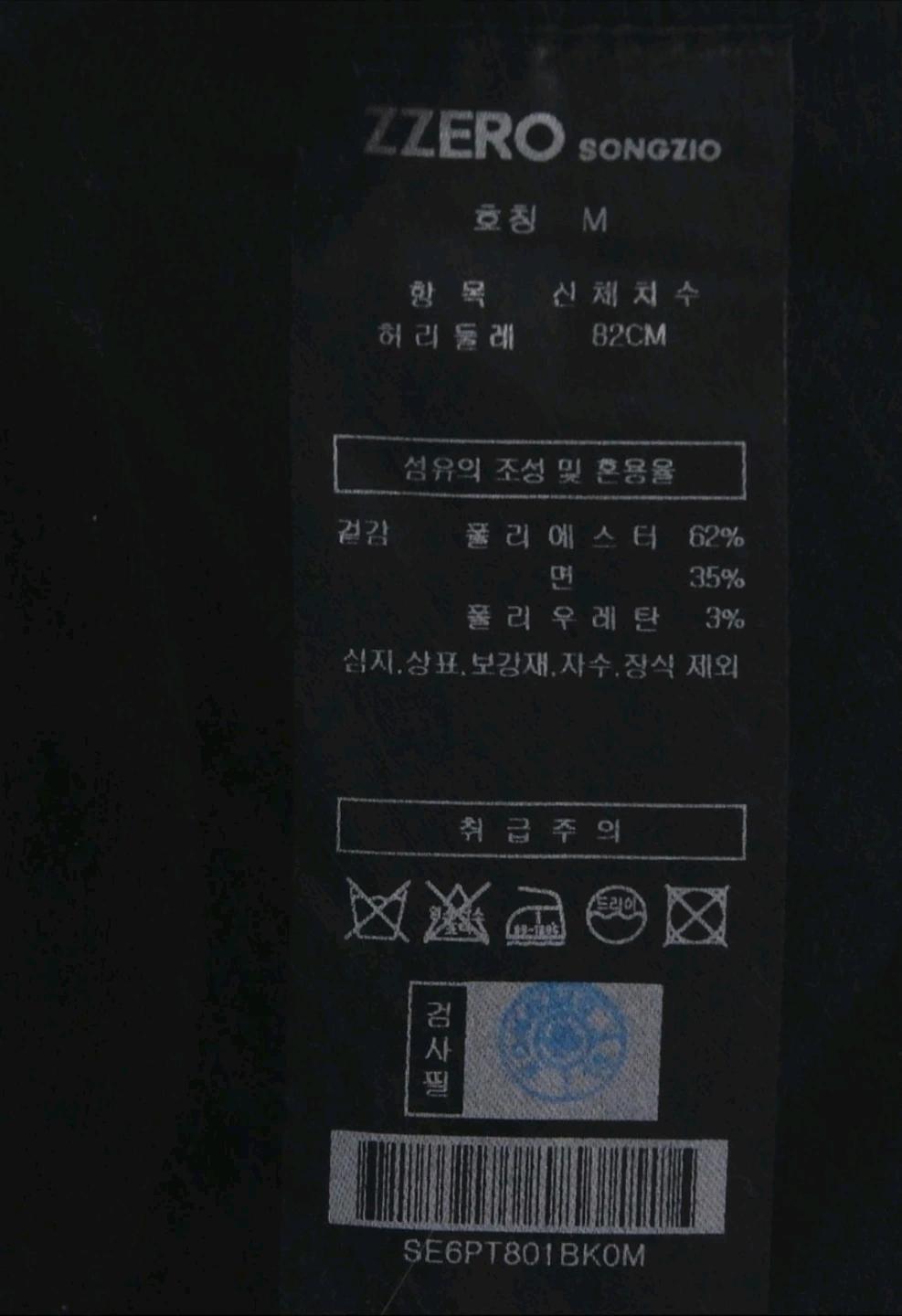 한정판 지제로 송지오 x 스누피 카고 조거 팬츠 M 6