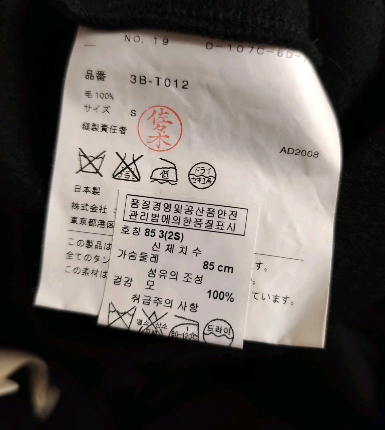 타오 꼼데가르송 아카이브 러플 드레이프 울 탑 s 7
