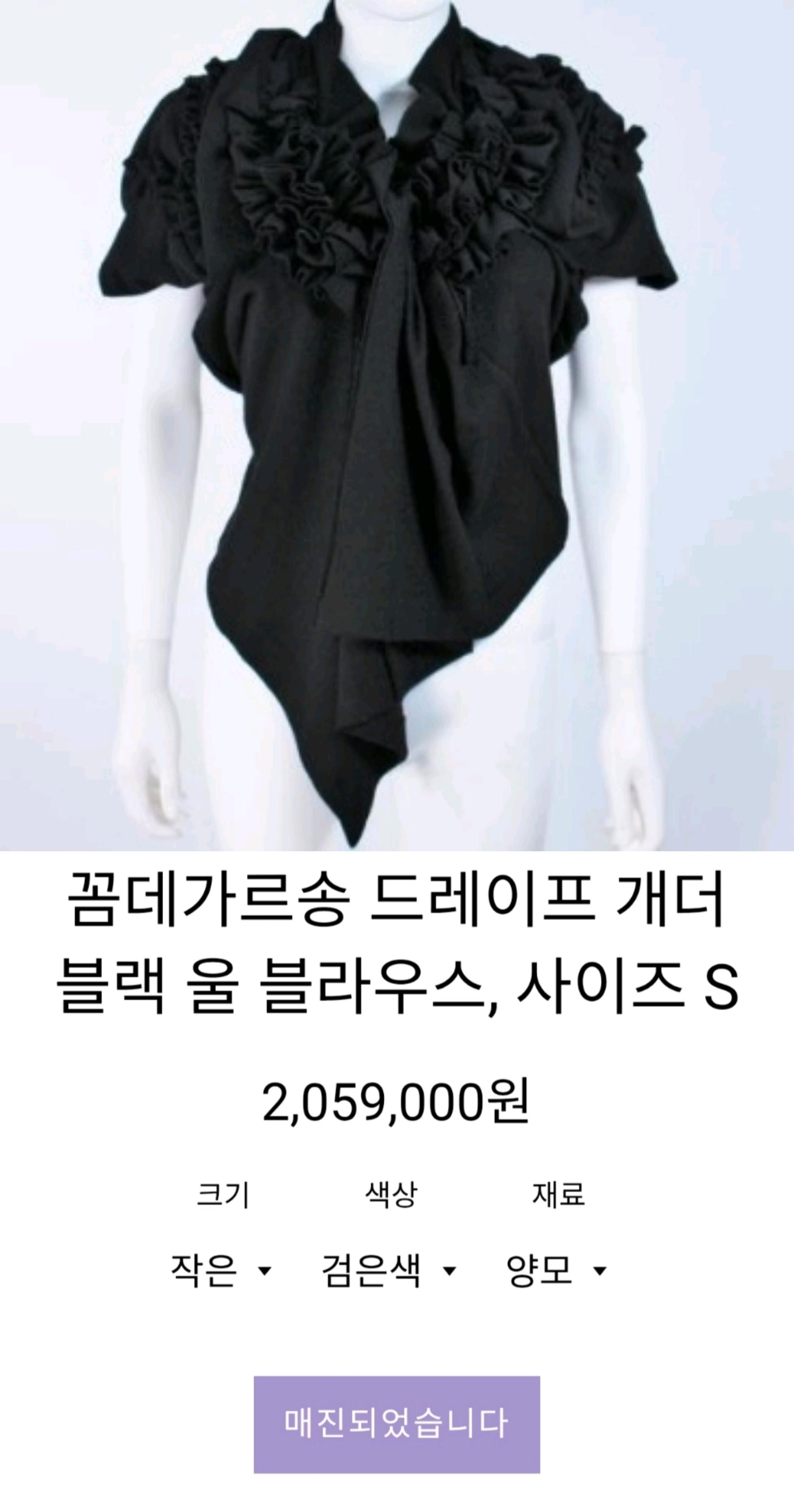 타오 꼼데가르송 아카이브 러플 드레이프 울 탑 s 9