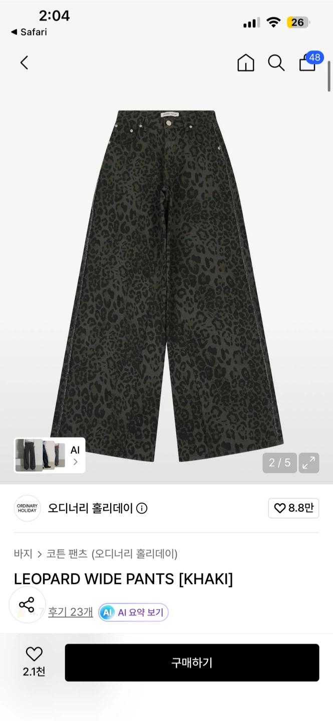 오디너리홀리데이 레오파드 와이드 팬츠 (카키) 2