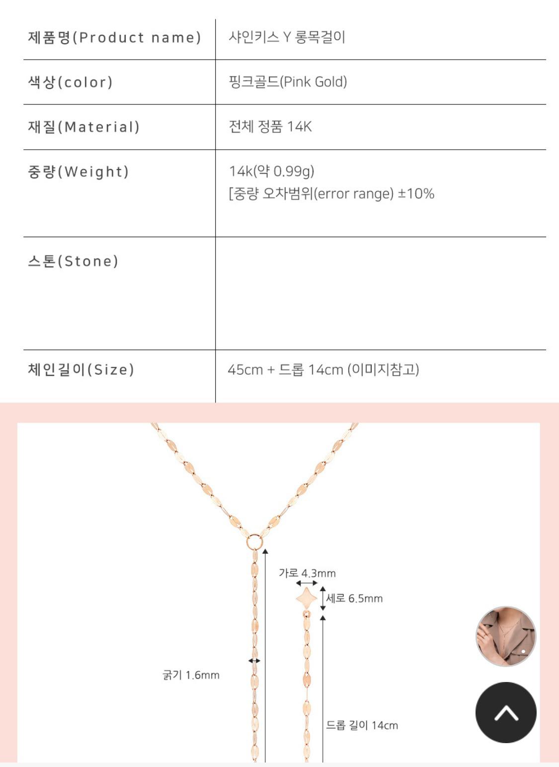 준쥬얼리 14k 샤인키스 Y롱목걸이 로즈골드 8