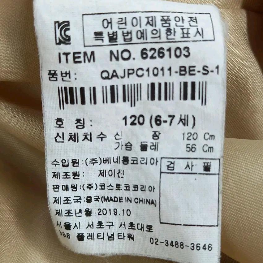베네통 아동 춘추 후드고정 집업자켓 베이지120 (HU43869) 6