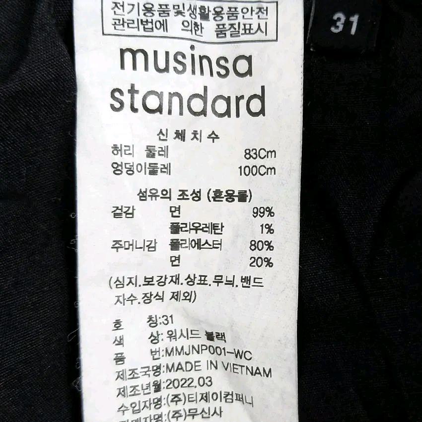 무신사스탠다드 남성 스판 데님팬츠 블랙31 (HU43920) 6