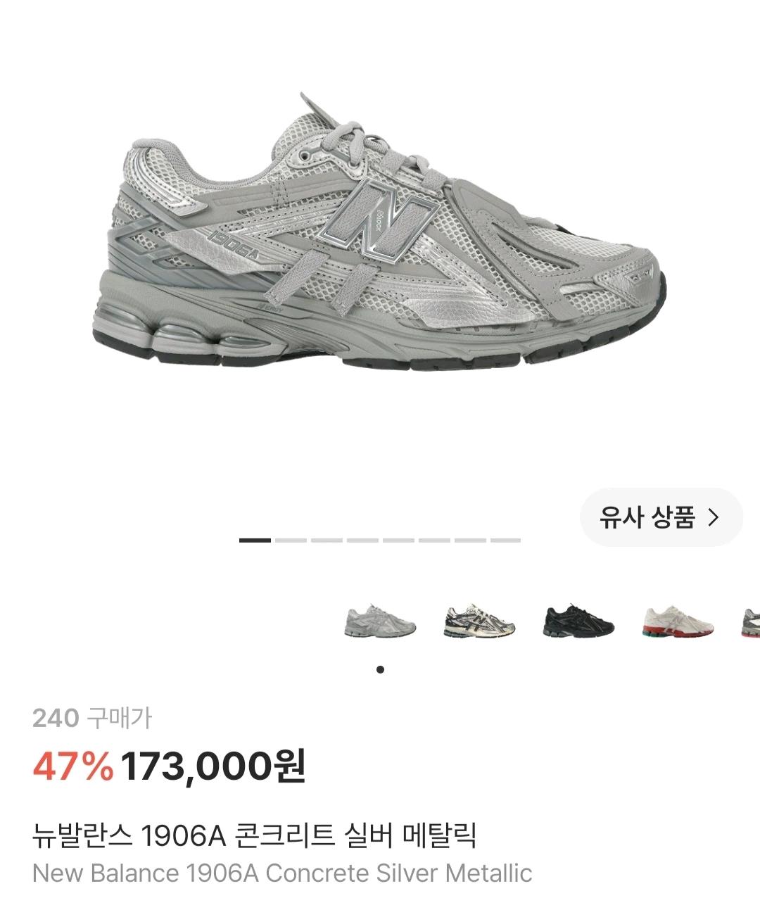 새상품 뉴발 1906A 실버 메탈릭 캐슬락 240 2