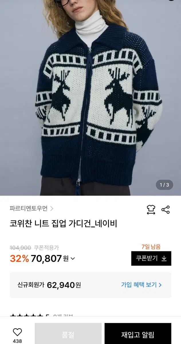 파르티멘토 코위찬 니트 노르딕 집업 가디건 free 7