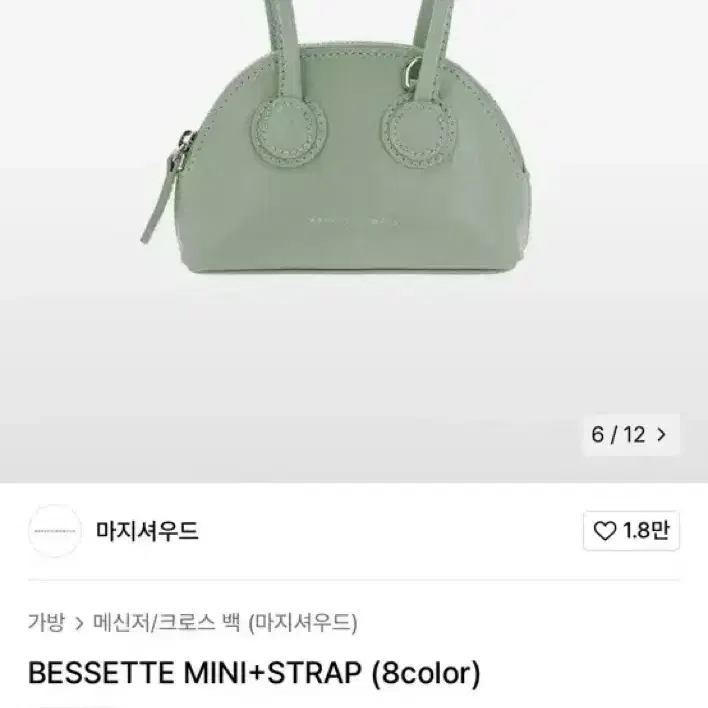 마지셔우드 베셋미니 크로스백 민트 2