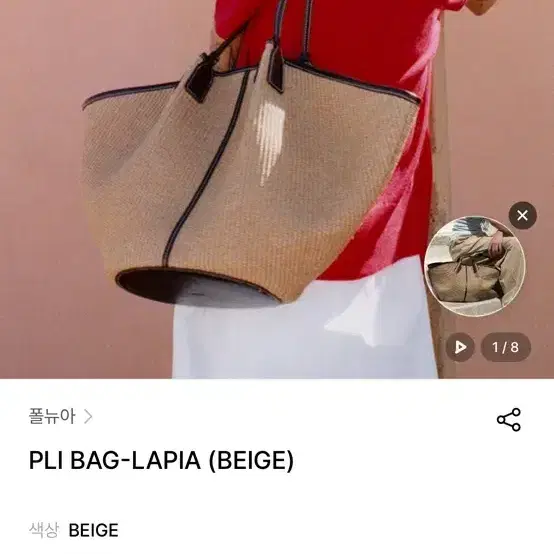 폴뉴아 플리백 라탄 PLI BAG-LAPIA (BEIGE) 2