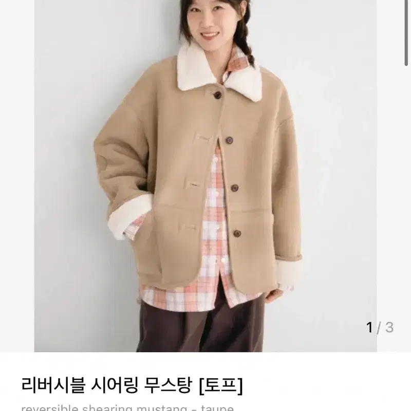 드파운드 리버시블 무스탕 토프 2