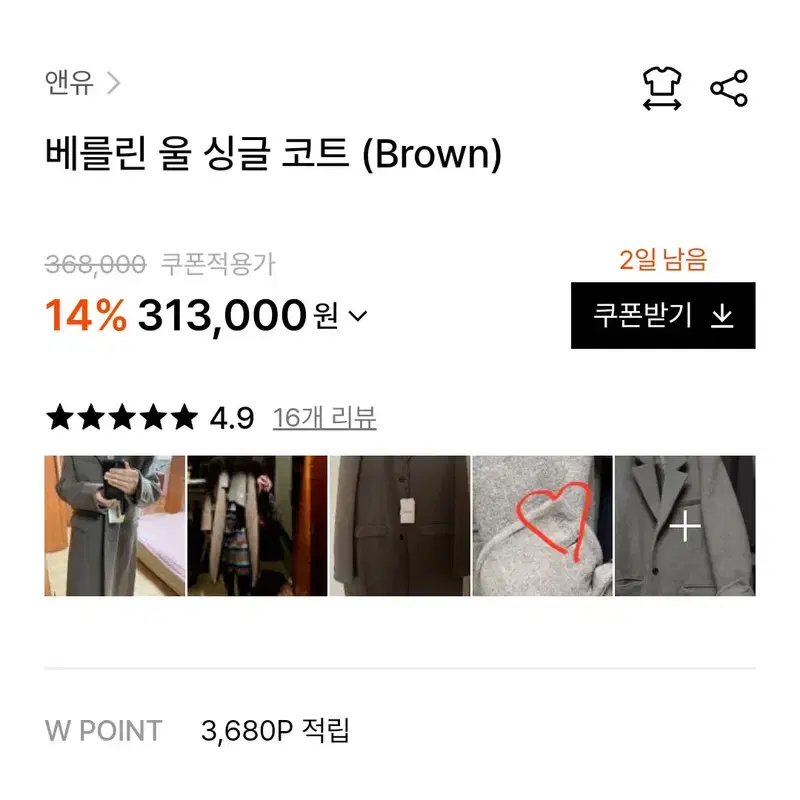 앤유(and you) 베를린 울 싱글코트 프리사이즈 새상품 6