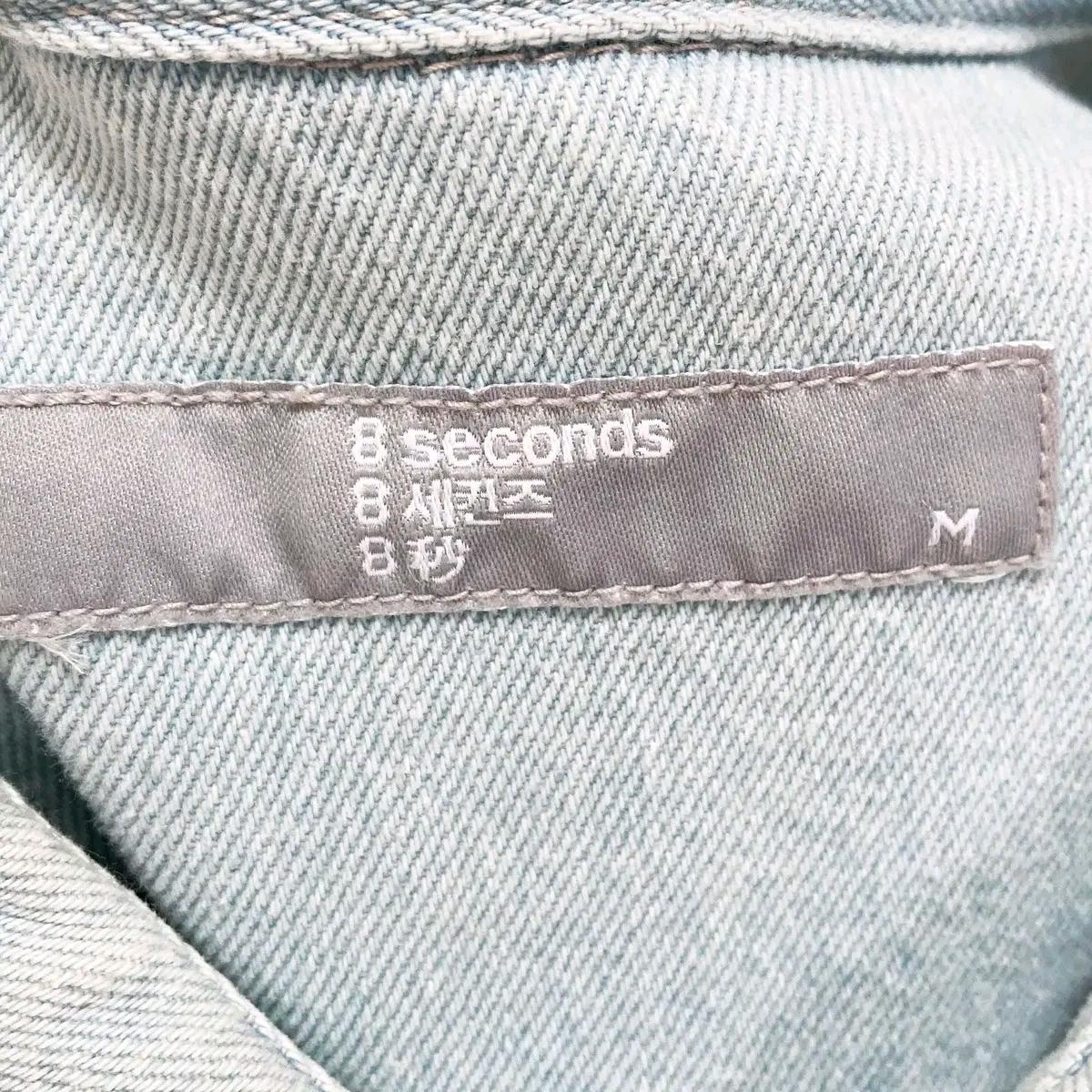 에잇세컨즈 2020 남성연청 자켓 95 진스센스 5