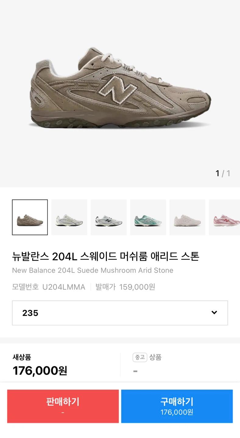 뉴발란스 204L 스웨이드 머쉬룸 235 2