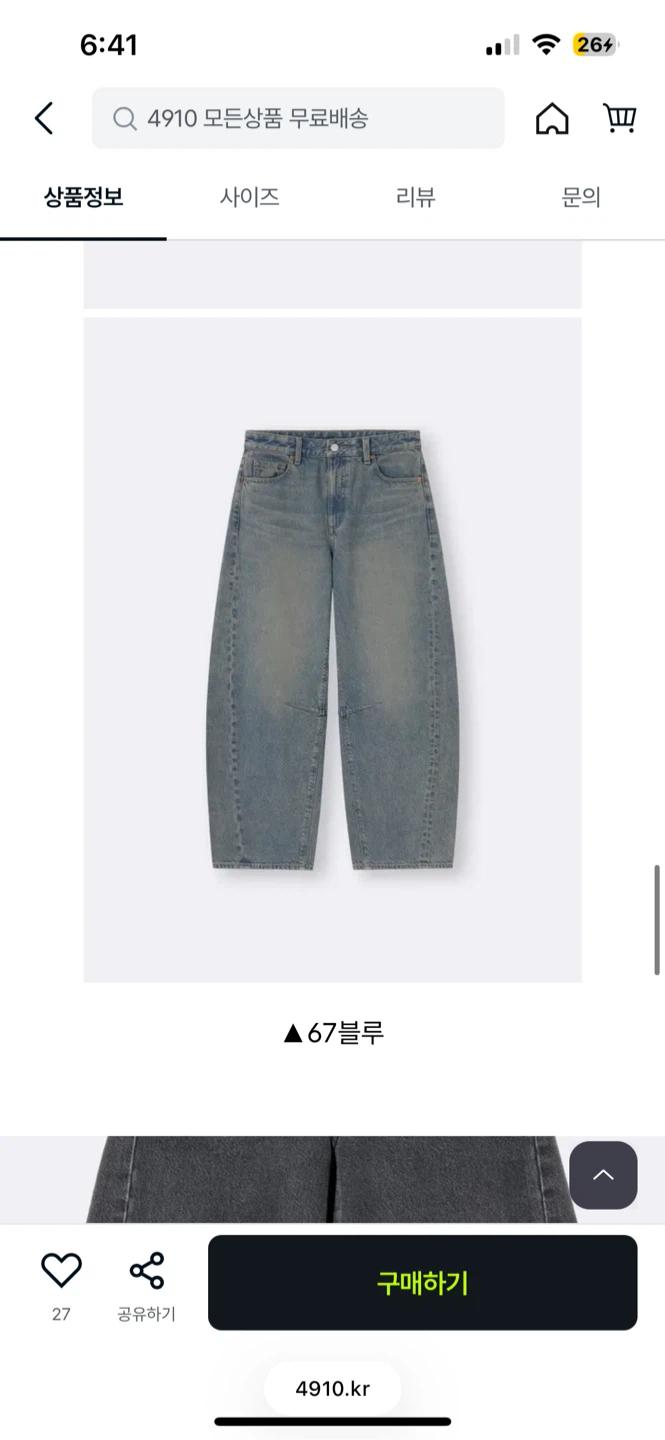 GU 지유 배럴 레그 진 청바지 2