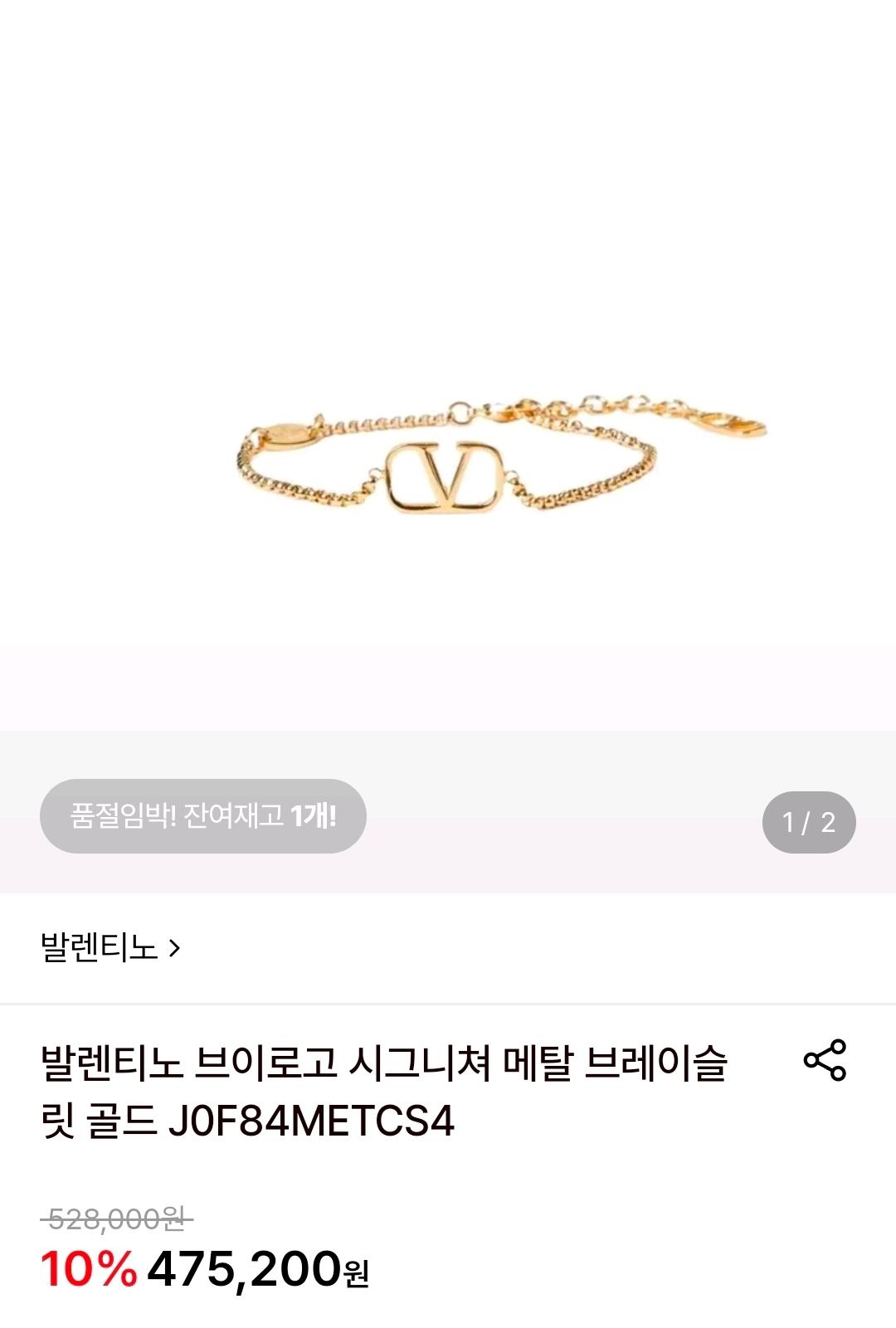 발렌티노 브이로고 체인 팔찌 골드 5