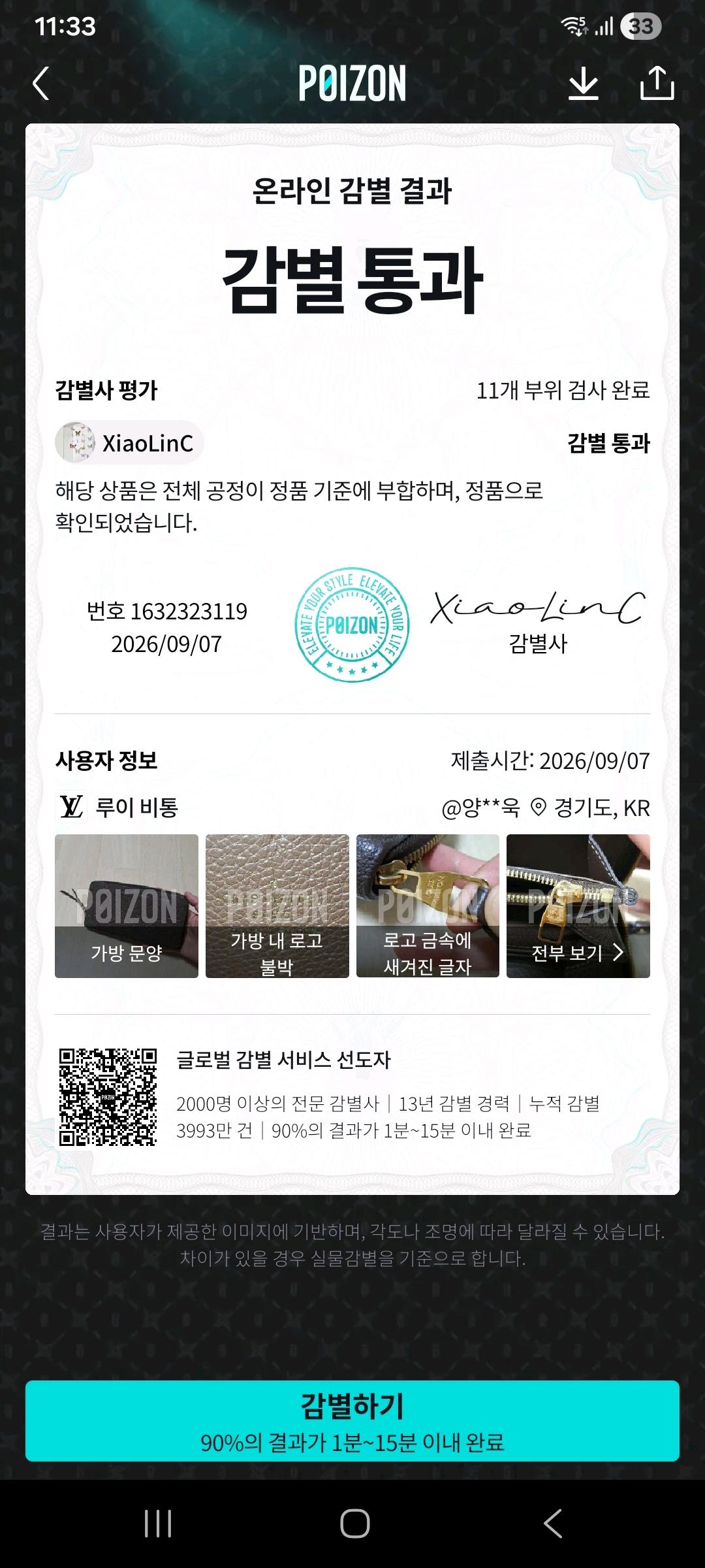 [100%/정품] 루이비통 모노그램 앙프렝뜨 지피 장지갑 다크 브라운, 루이비통지갑 12