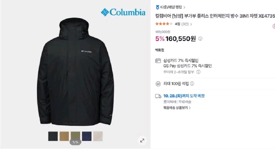 컬럼비아 부가부플리스 인터체인지 방수 M 진스센스 2