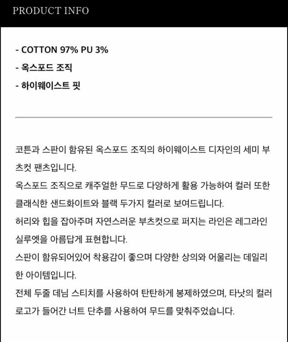 타낫 코튼 부츠컷 팬츠 샌드 화이트 S 9