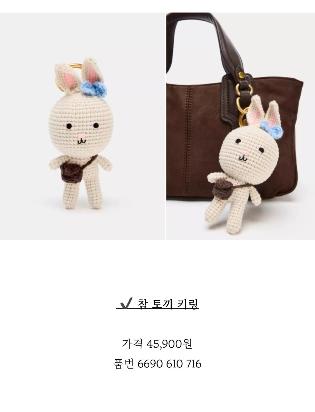 ZARA 토끼 뜨개 키링 2