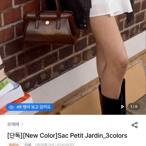르메메 토트백 Sac Petit Jardin 5