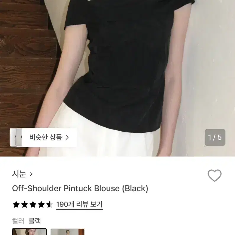 시눈) Off-Shoulder Pintuck Blouse (Black) 3