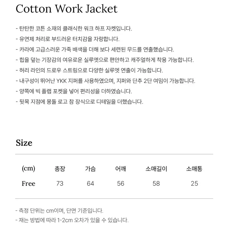 (새상품) 몽돌 mongdol 코튼 워크 하프 자켓 베이지 9