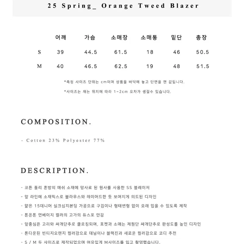 마론에디션 오렌지 트위드 블레이저 7