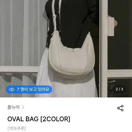 폴뉴아 오벌백 가방 (정가 329000원) 2