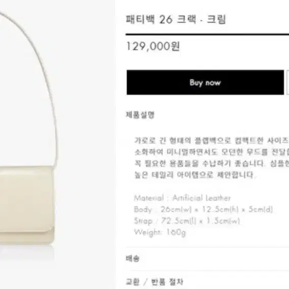 파인드카푸어 패티백 크림 2