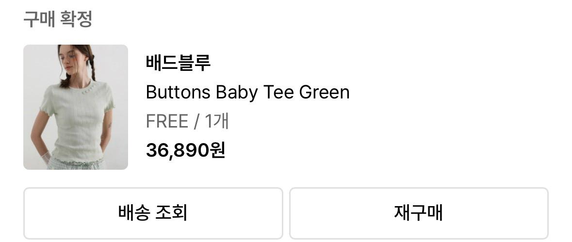 배드블루 버튼 베이비 티셔츠 그린 5