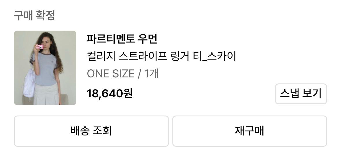파르티멘토 컬리지 스트라이프 링거 티셔츠 스카이 5
