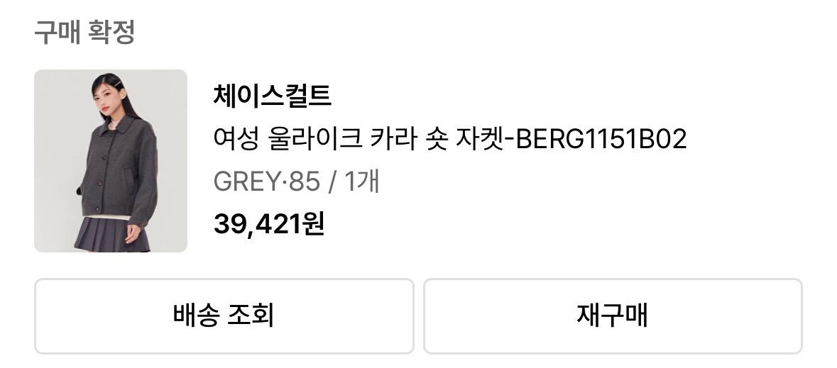 체이스컬트 여성 울라이크 카라 숏 자켓 5