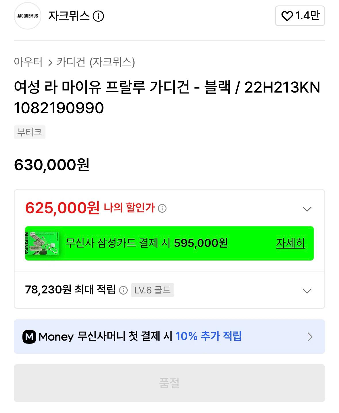 자크뮈스 / 라 마이유 프랄루 가디건 - 블랙 8