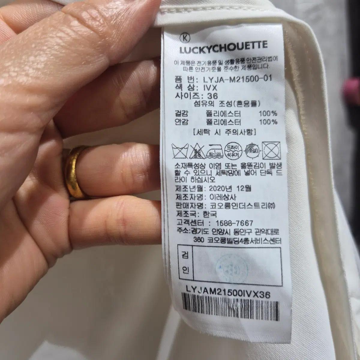 럭키슈에뜨 화이트 자켓 9