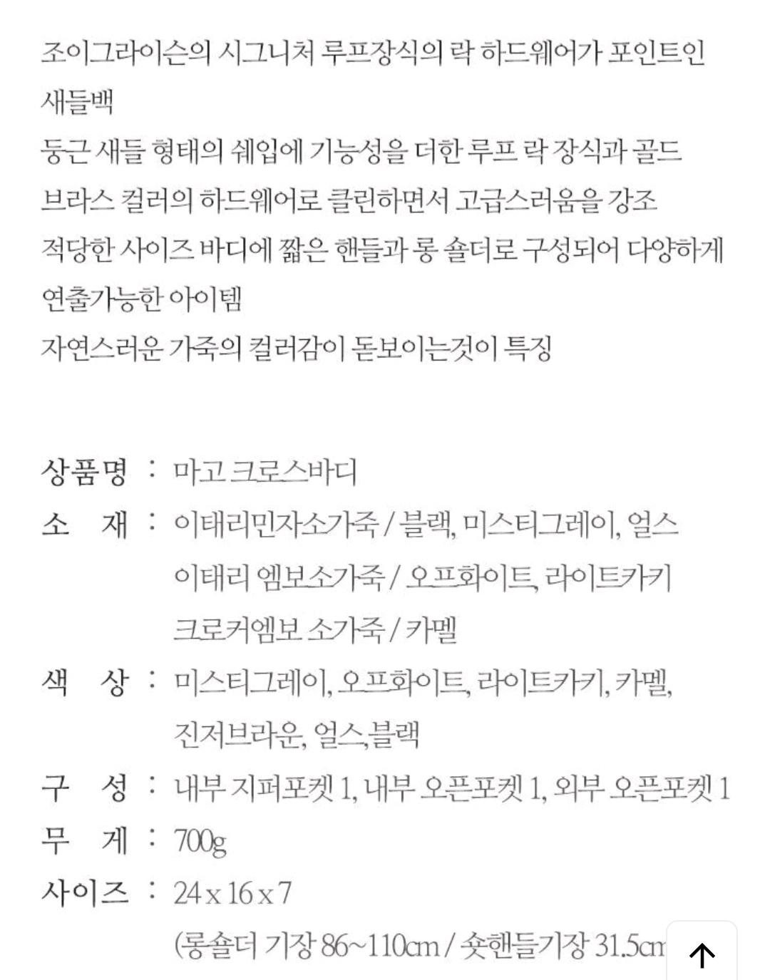 조이그라이슨 마고 크로스바디 백 11