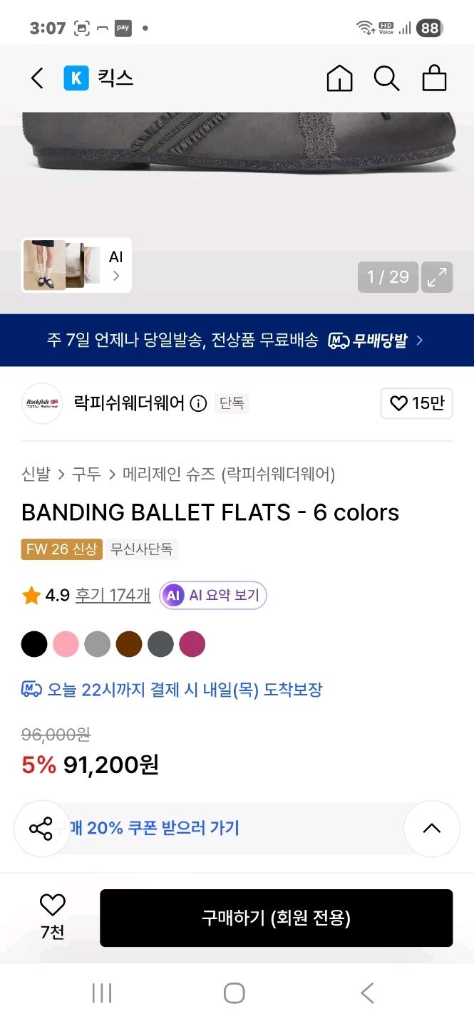[급매]락피쉬 웨더웨어 밴딩 발레 플랫 BLACK 245 미개봉 새상품 6